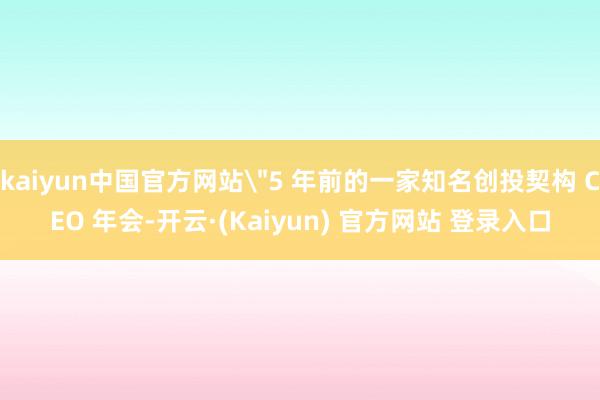 kaiyun中国官方网站